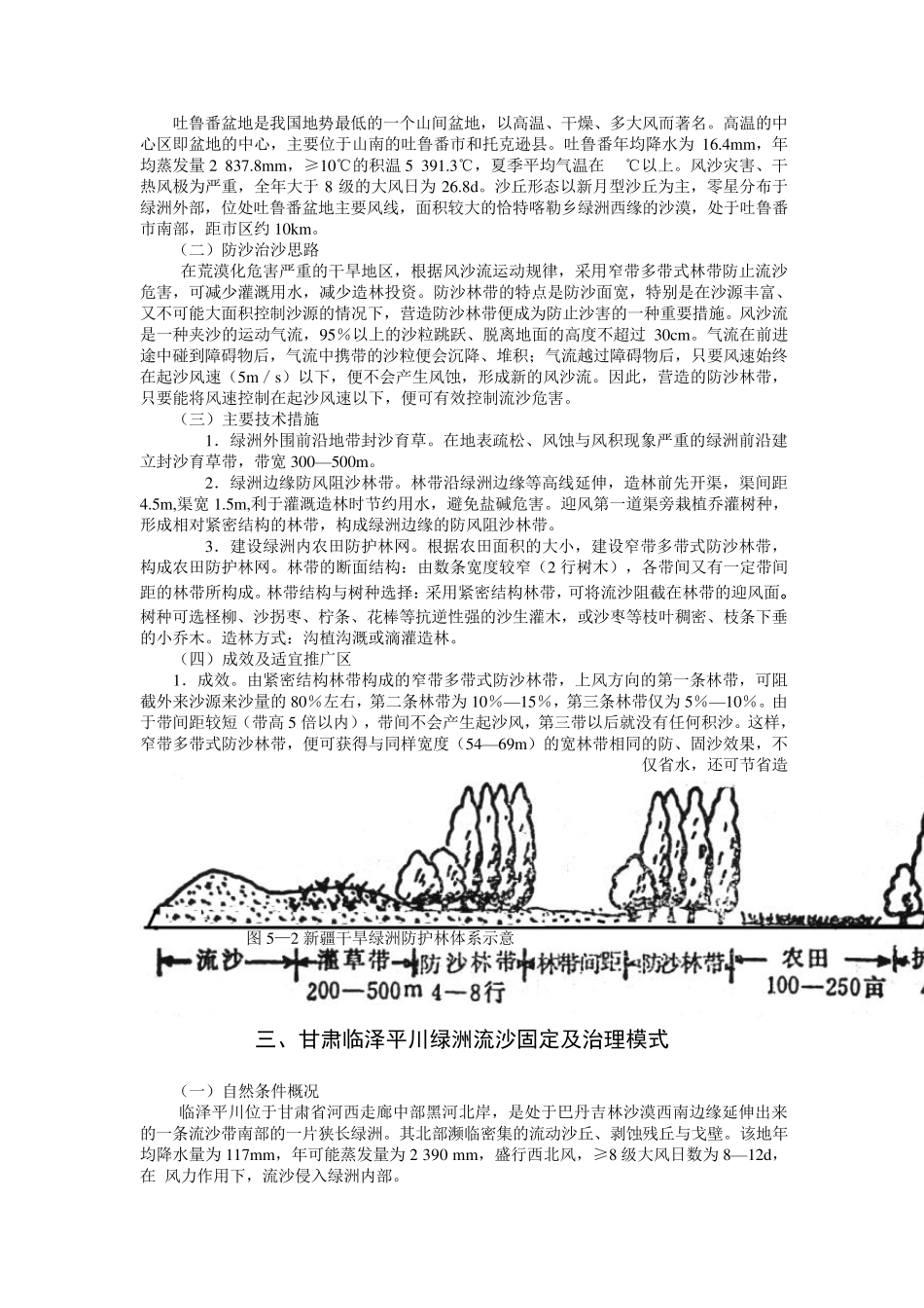 中国防沙治沙典型模式_第3页