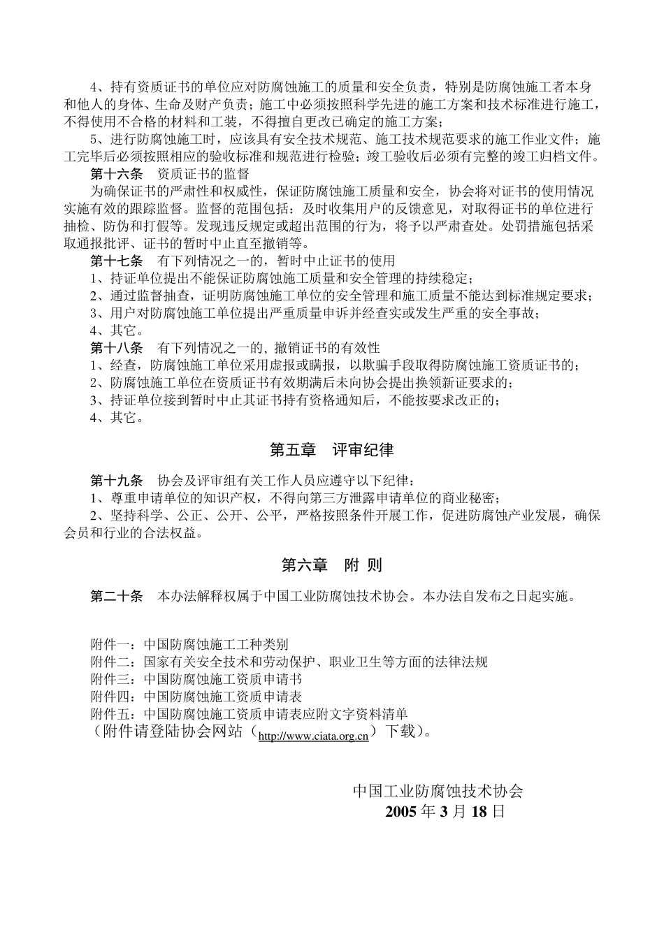 中国防腐蚀施工资质_第3页