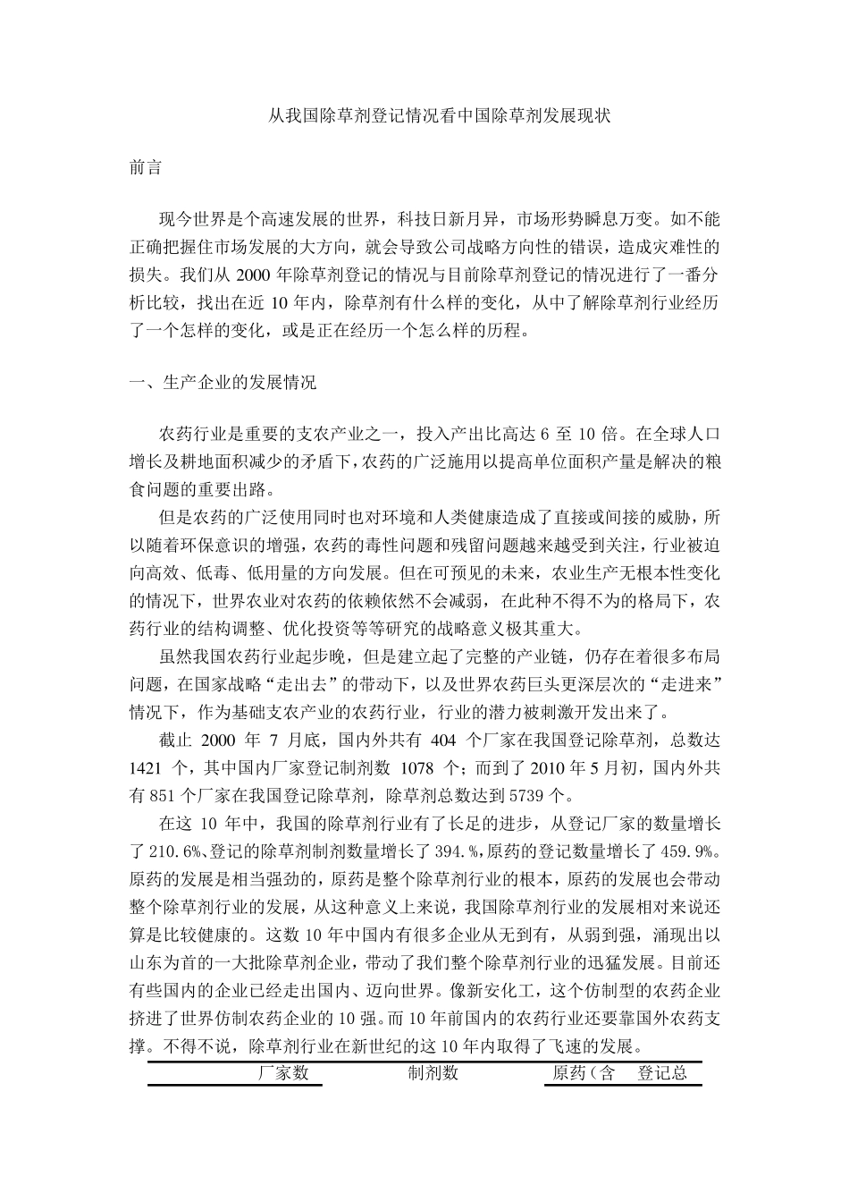 中国除草剂发展现状_第1页