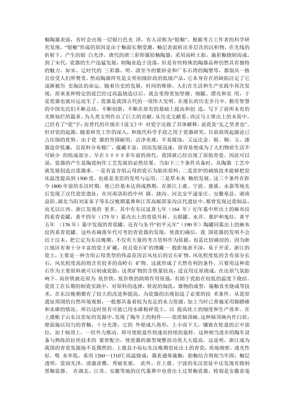 中国陶瓷发展史_第2页