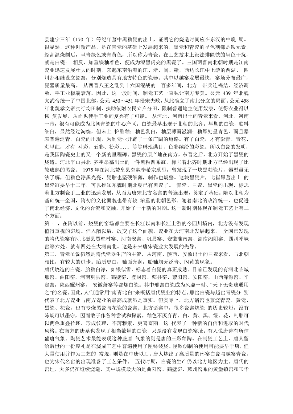 中国陶瓷发展史_第3页