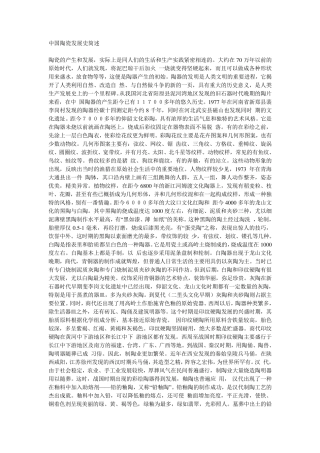 中国陶瓷发展史