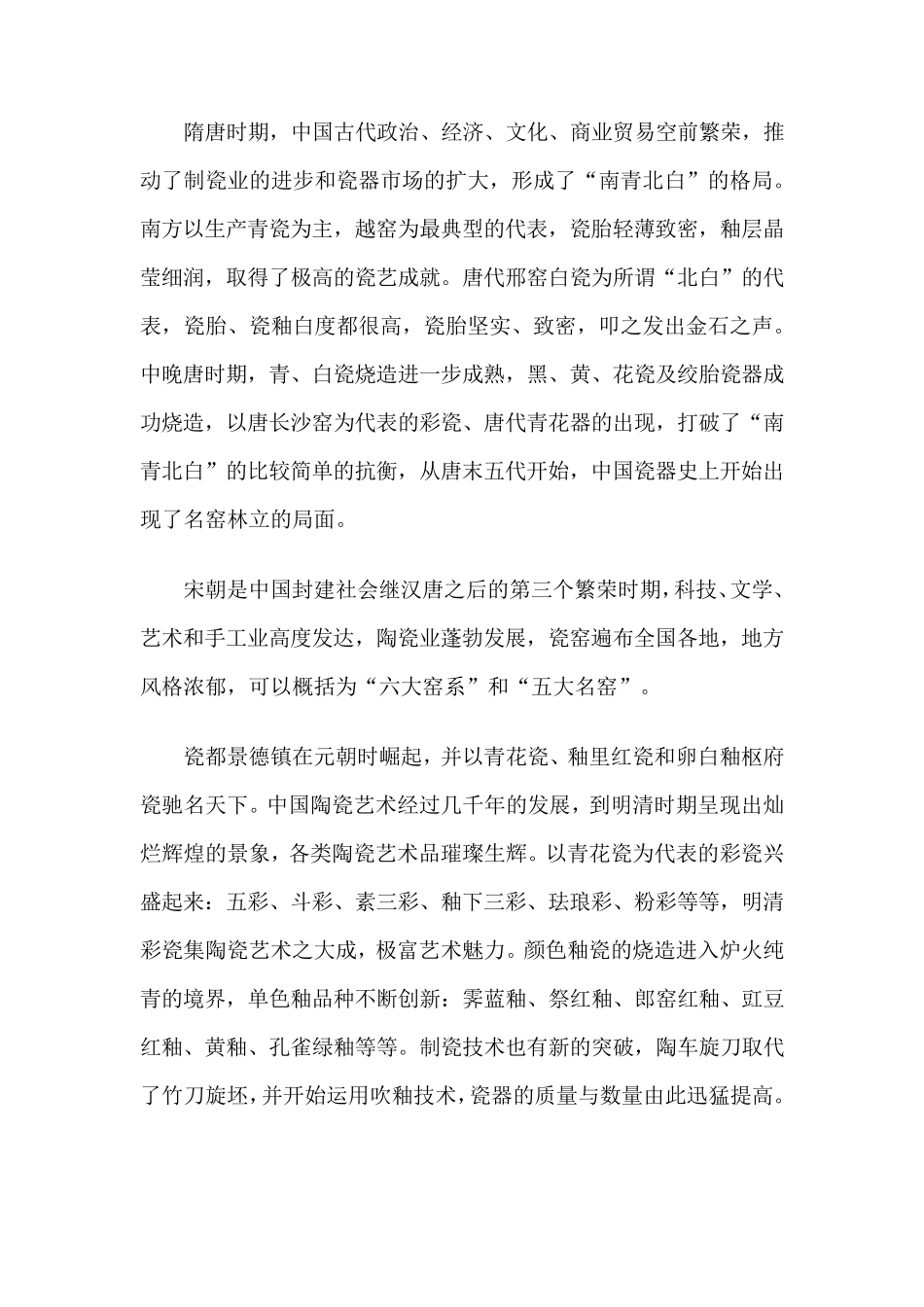 中国陶瓷发展现状及分析(内部参考)_第2页