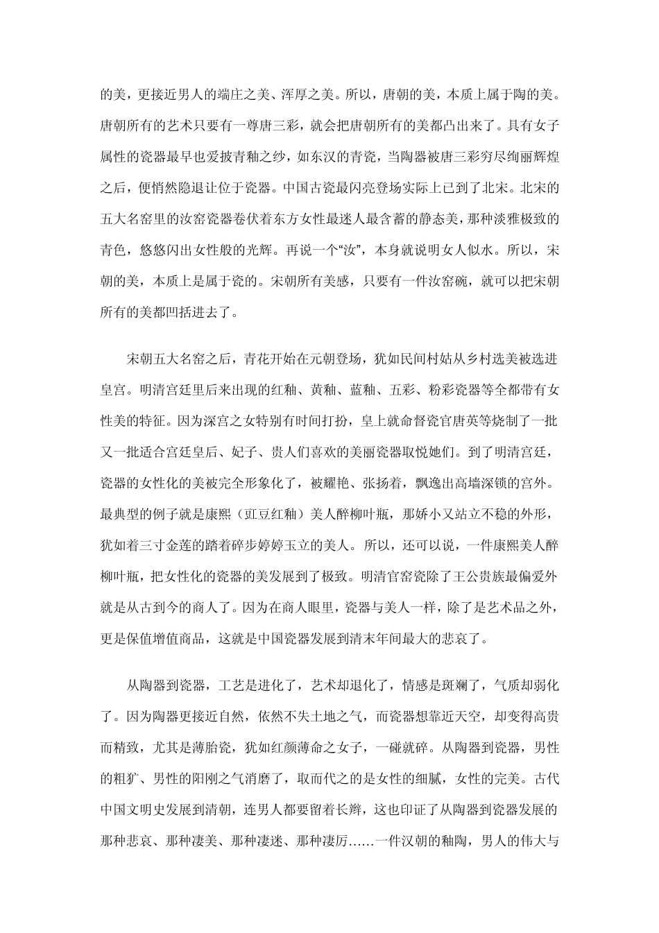 中国陶瓷的历史历程_第2页