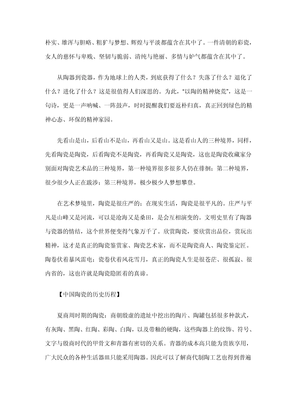 中国陶瓷的历史历程_第3页