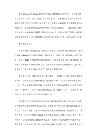 中国陶瓷的历史历程