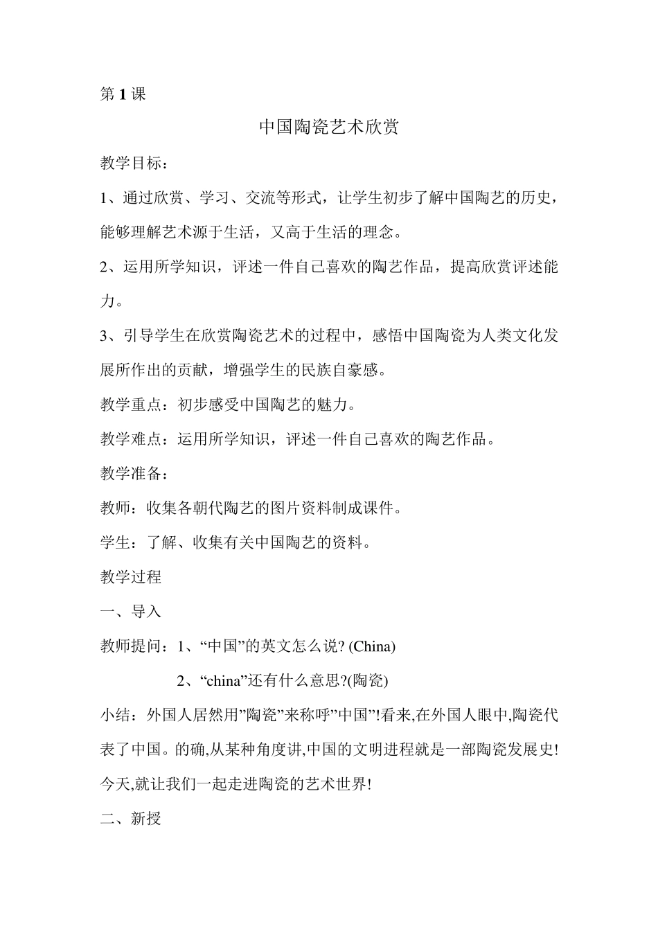 中国陶瓷艺术欣赏_第1页