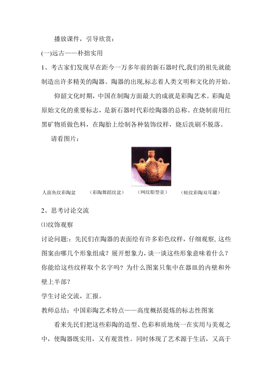 中国陶瓷艺术欣赏_第2页