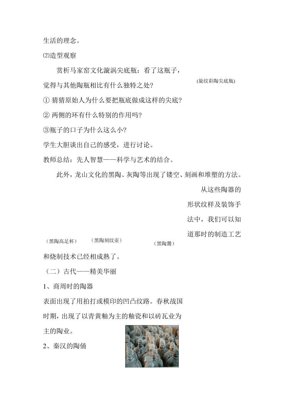 中国陶瓷艺术欣赏_第3页