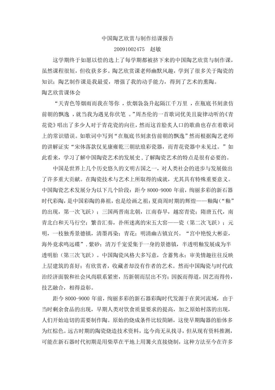 中国陶瓷艺术的发展历史_第1页