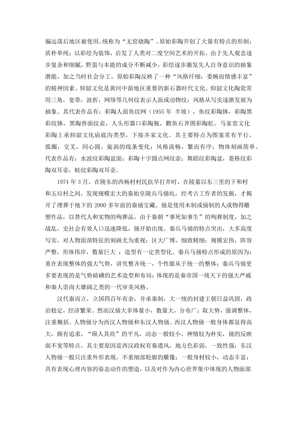 中国陶瓷艺术的发展历史_第2页