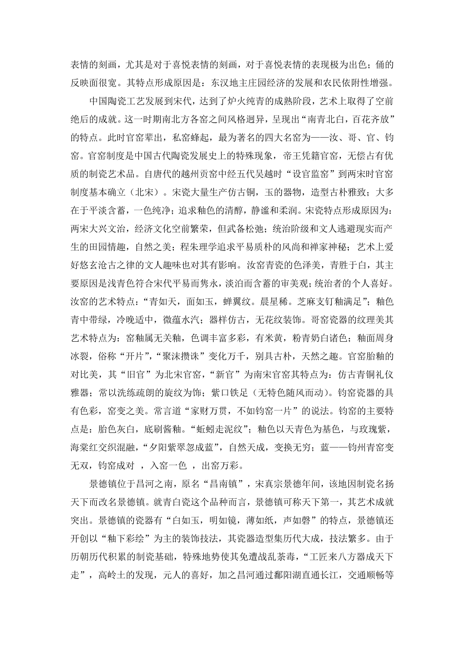 中国陶瓷艺术的发展历史_第3页