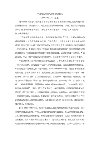 中国陶瓷艺术的发展历史