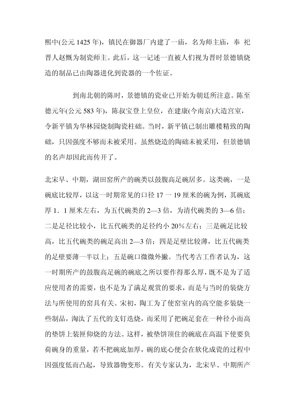 中国陶瓷装烧工艺发展史_第2页