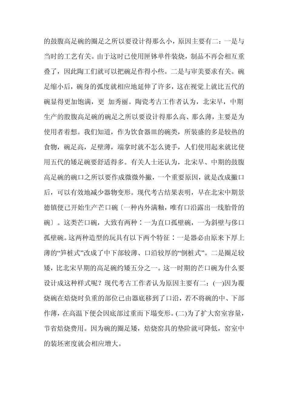 中国陶瓷装烧工艺发展史_第3页