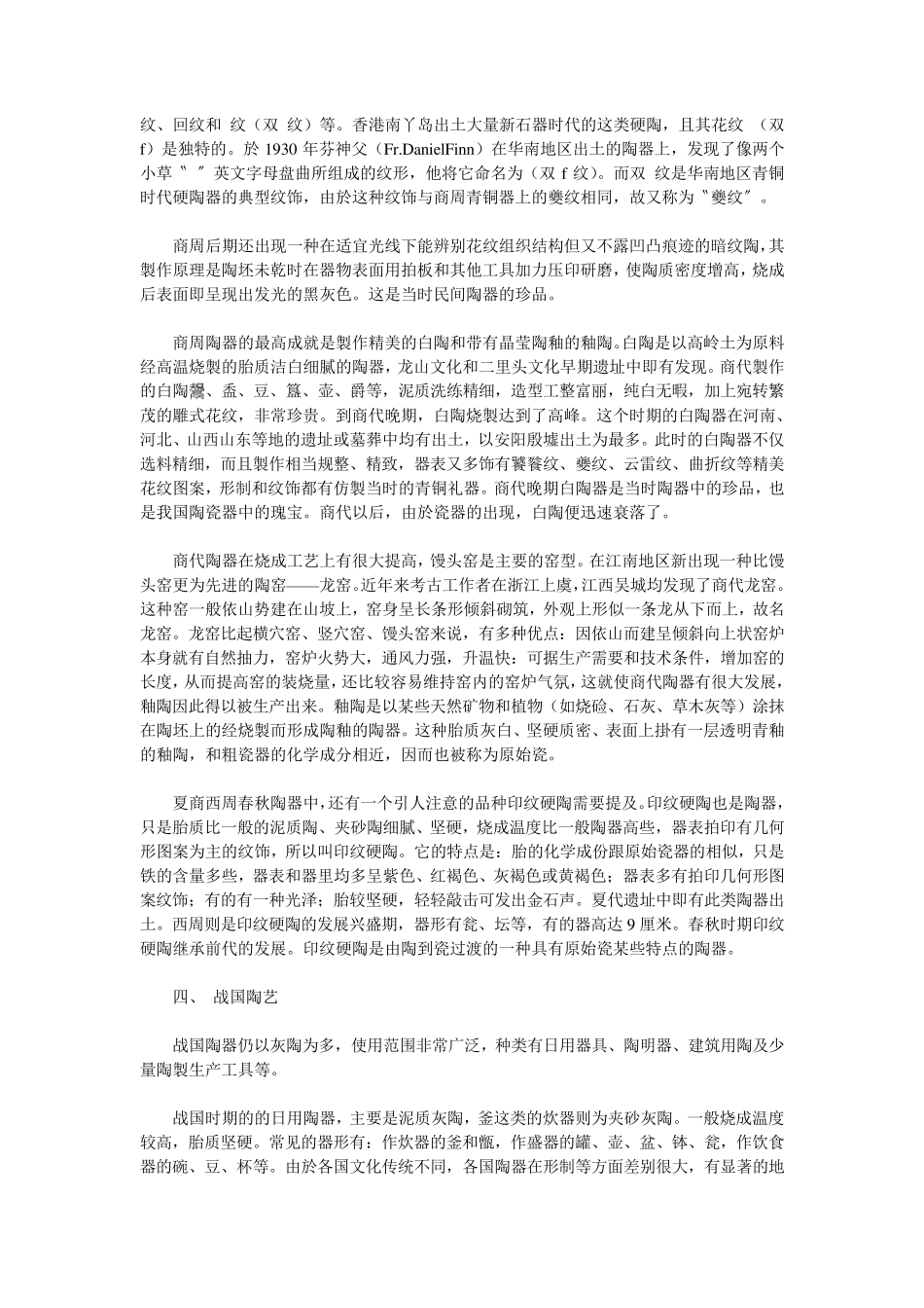 中国陶艺发展史_第2页