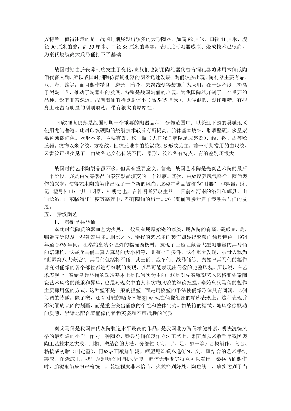 中国陶艺发展史_第3页