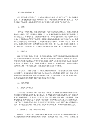 中国陶艺发展史