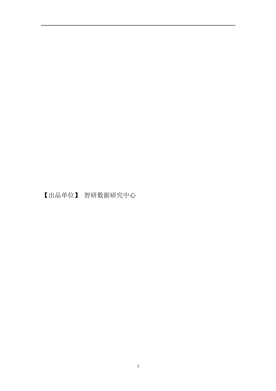 中国隐形眼镜及护理液市场分析报告_第3页