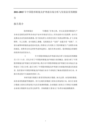 中国隐形眼镜及护理液市场分析报告