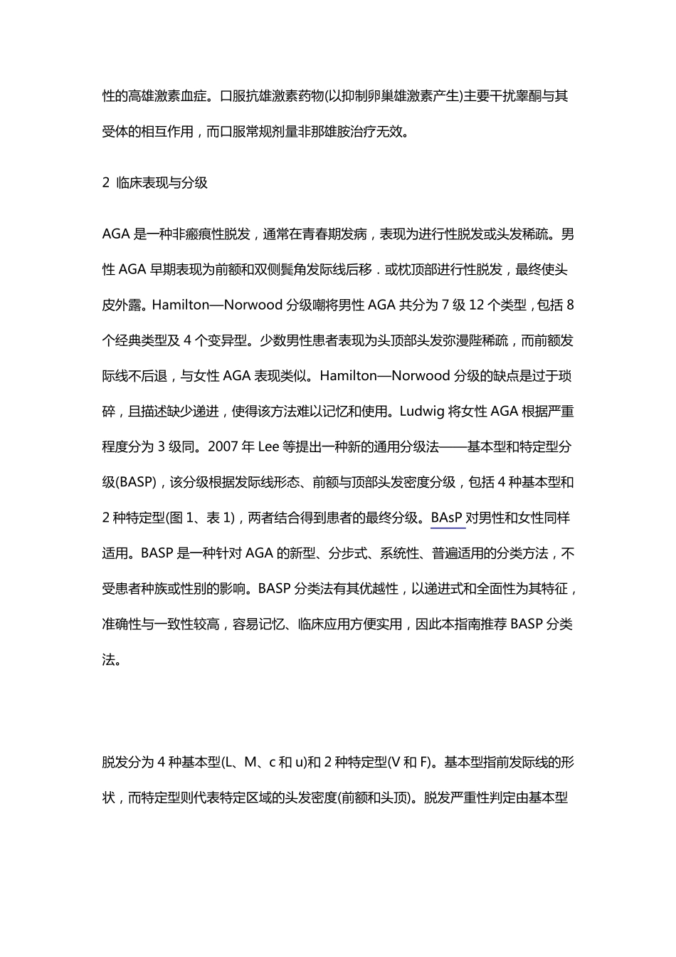 中国雄激素性秃发诊疗指南_第3页