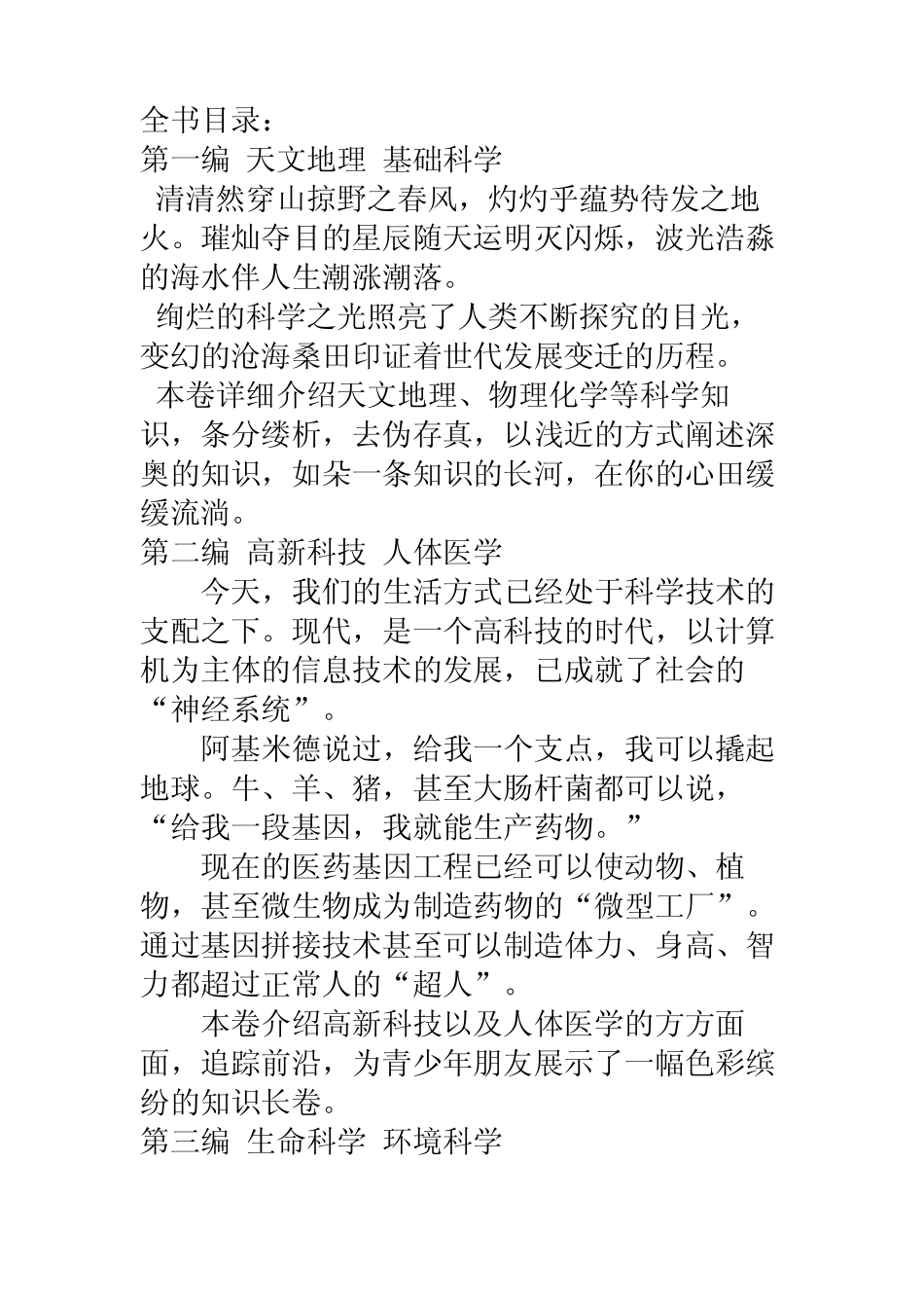 中国青少年百科全书(彩图版).1_第3页