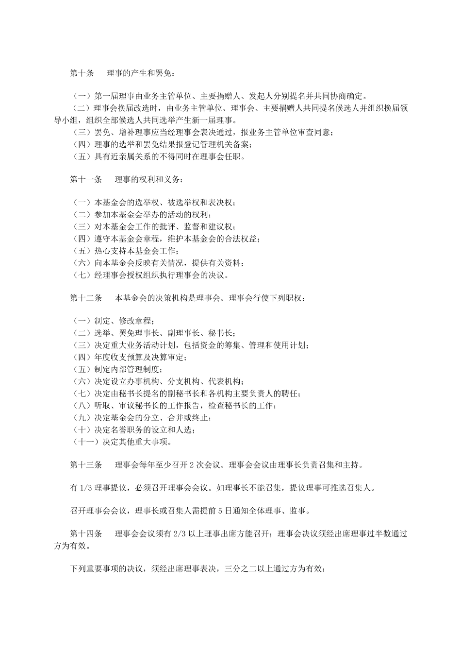 中国青年创业就业基金会章程_第2页