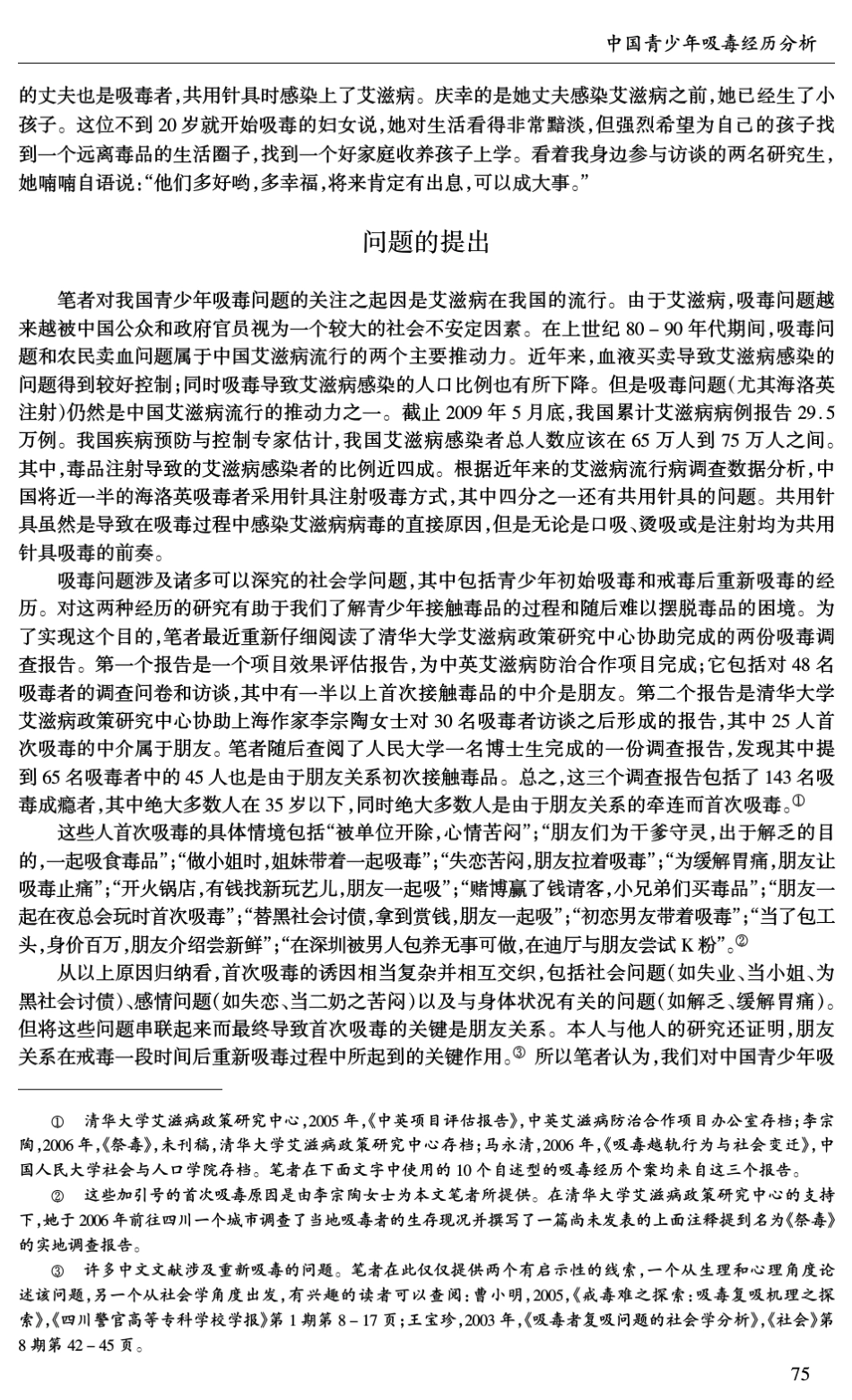 中国青少年吸毒经历分析_第2页