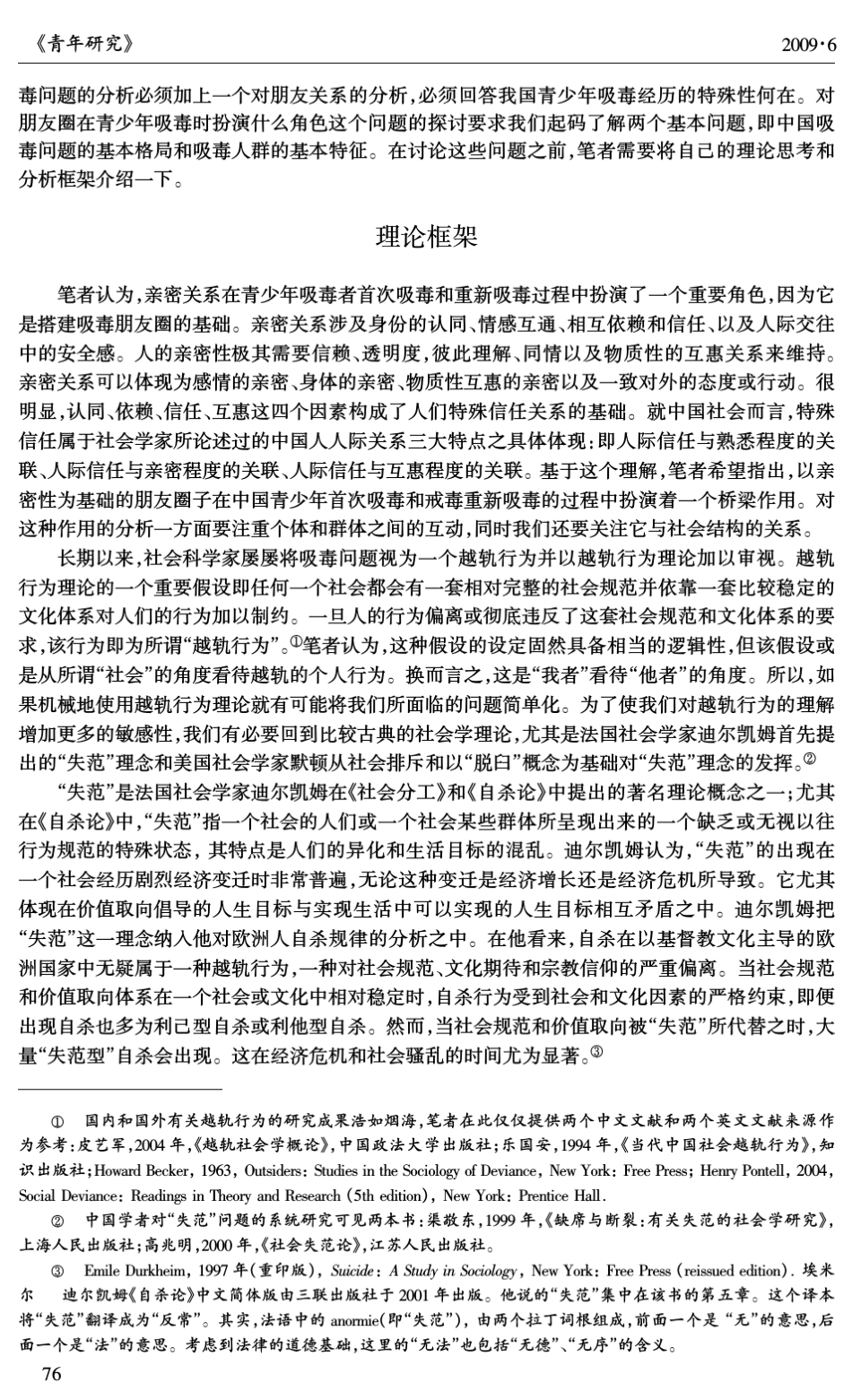 中国青少年吸毒经历分析_第3页