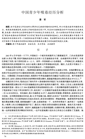 中国青少年吸毒经历分析