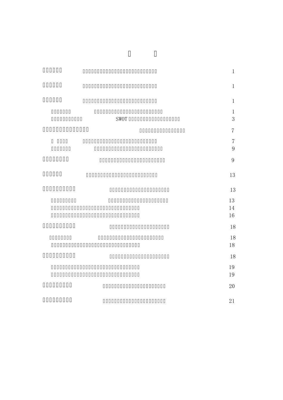 中国青年穷游网_第2页