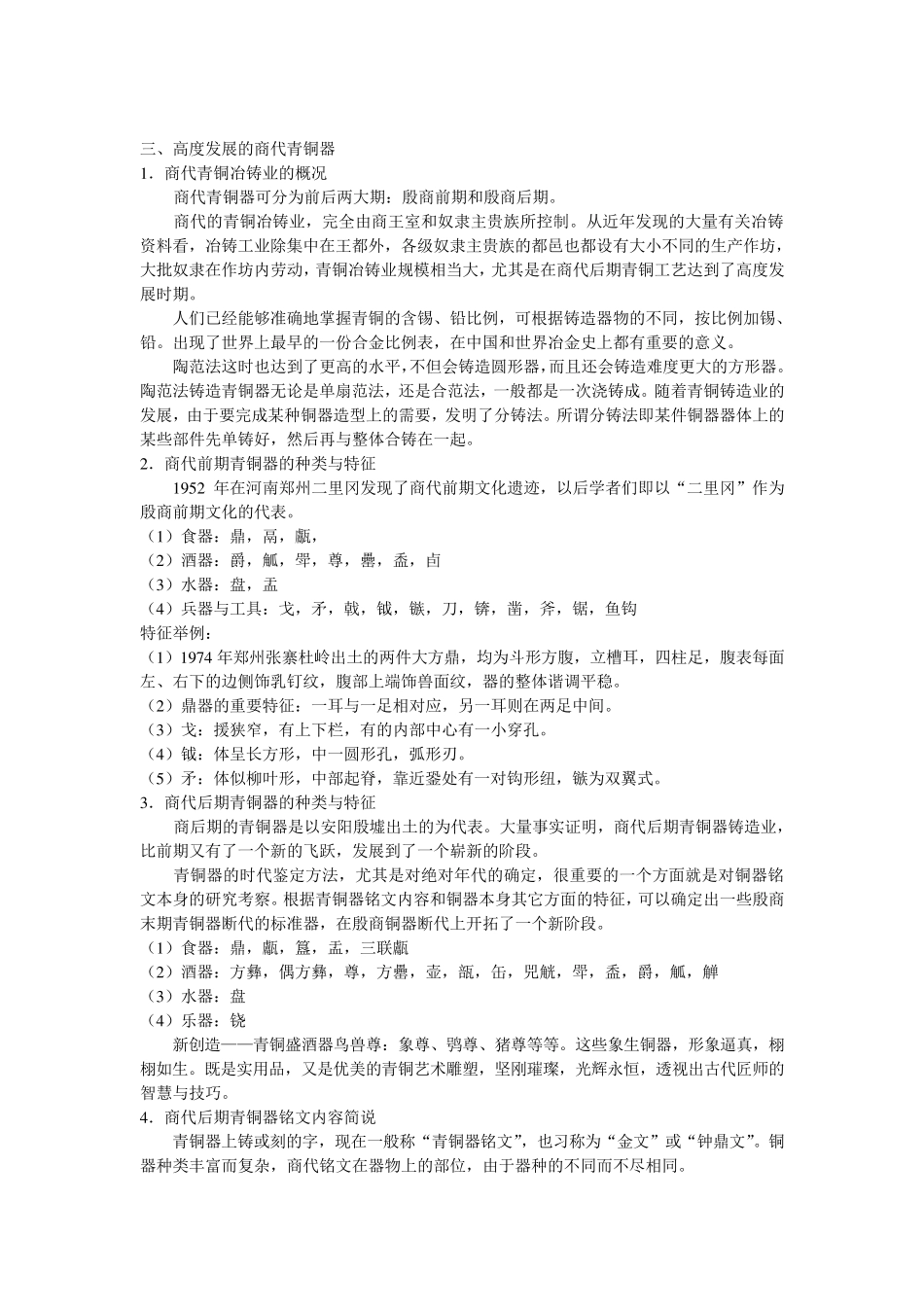 中国青铜器发展史_第3页