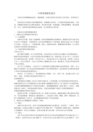 中国青铜器发展史