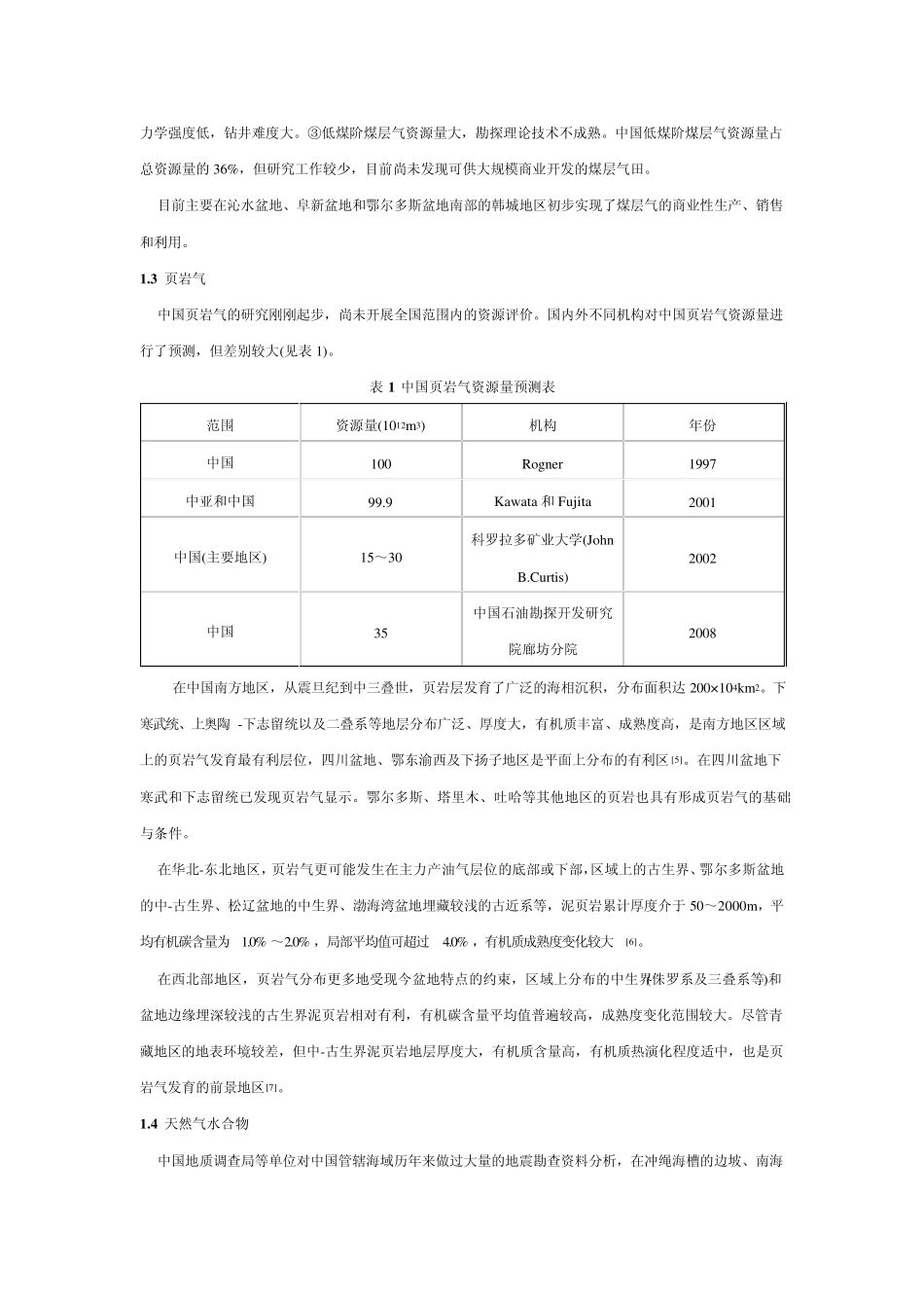 中国非常规天然气资源基础与开发技术_第2页