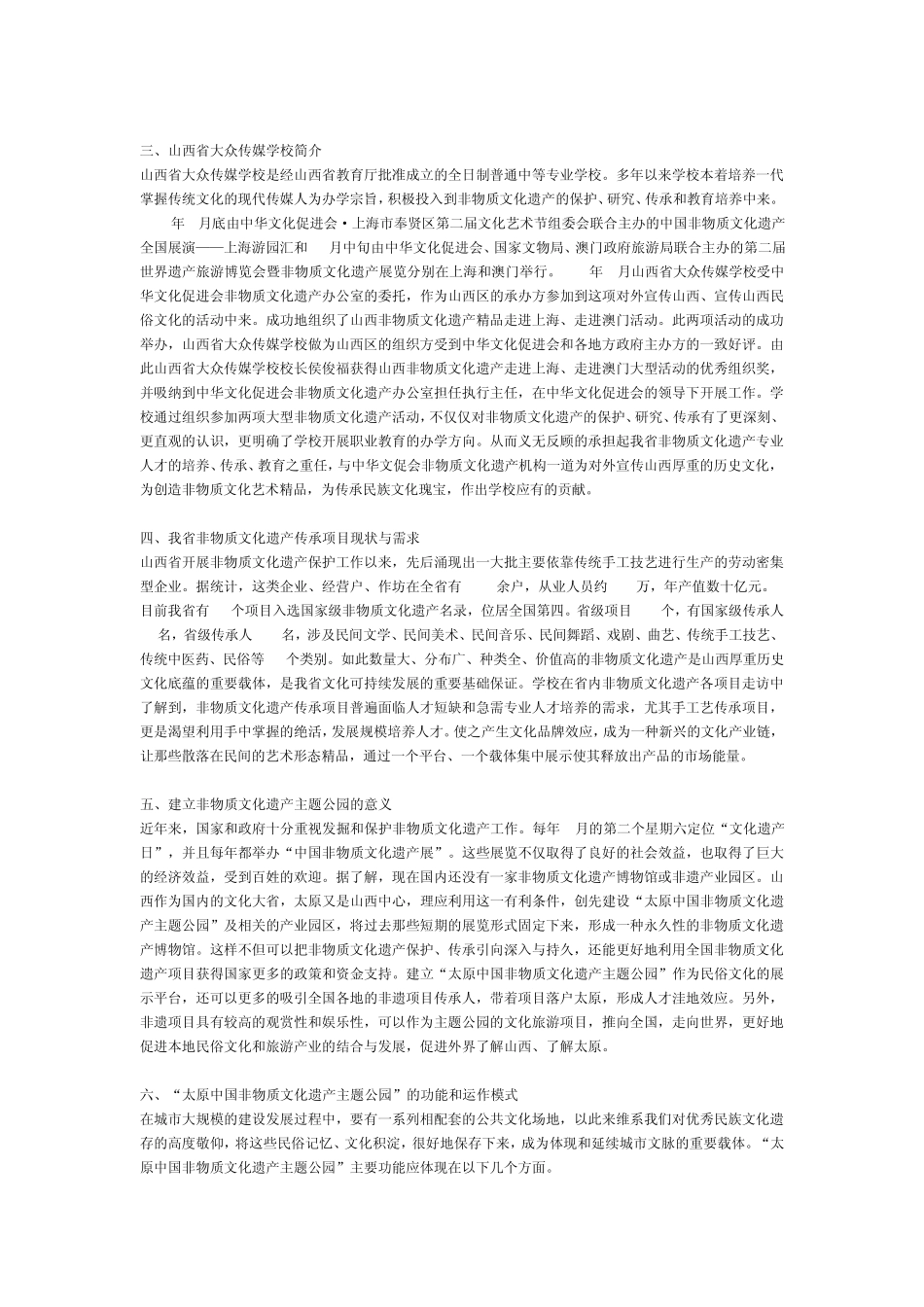中国非物质文化遗产主题公园_第2页