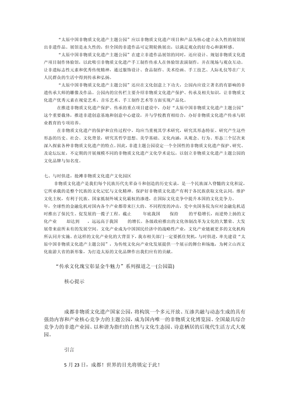 中国非物质文化遗产主题公园_第3页