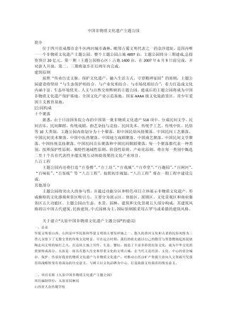中国非物质文化遗产主题公园