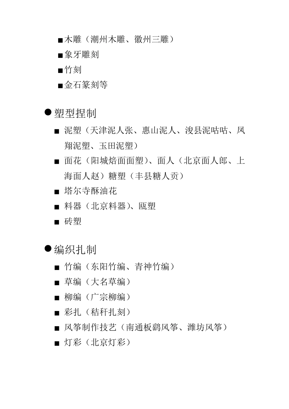 中国非物质文化遗产十大类别_第3页