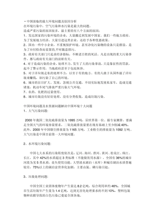 中国面临的最大环境问题及原因分析