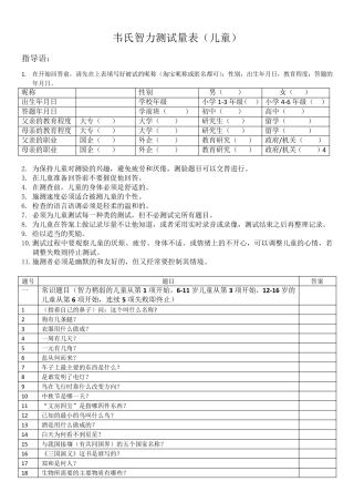 中国韦氏儿童智力测试题