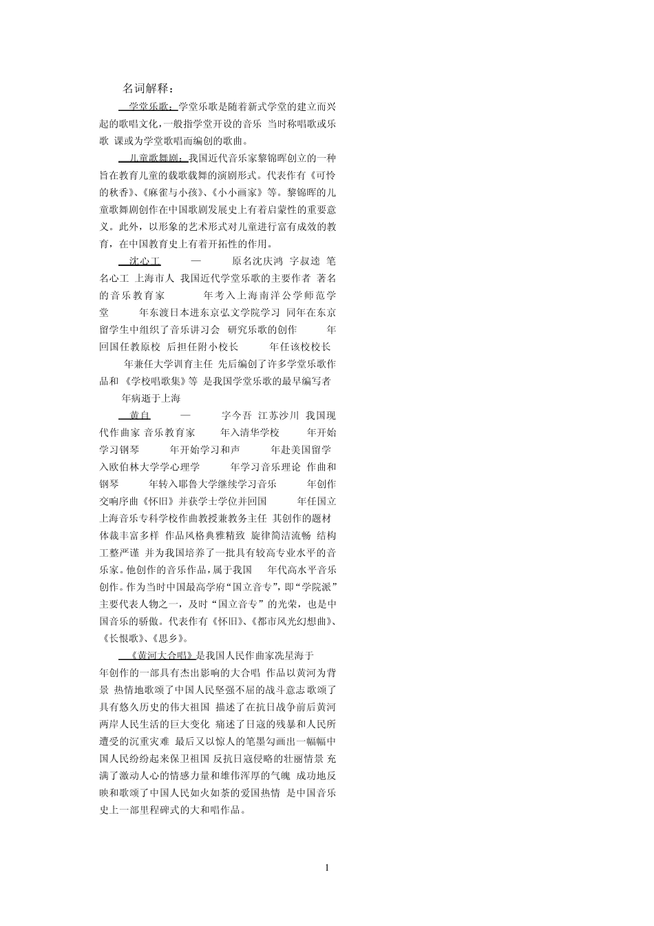 中国音乐史史资料_第1页