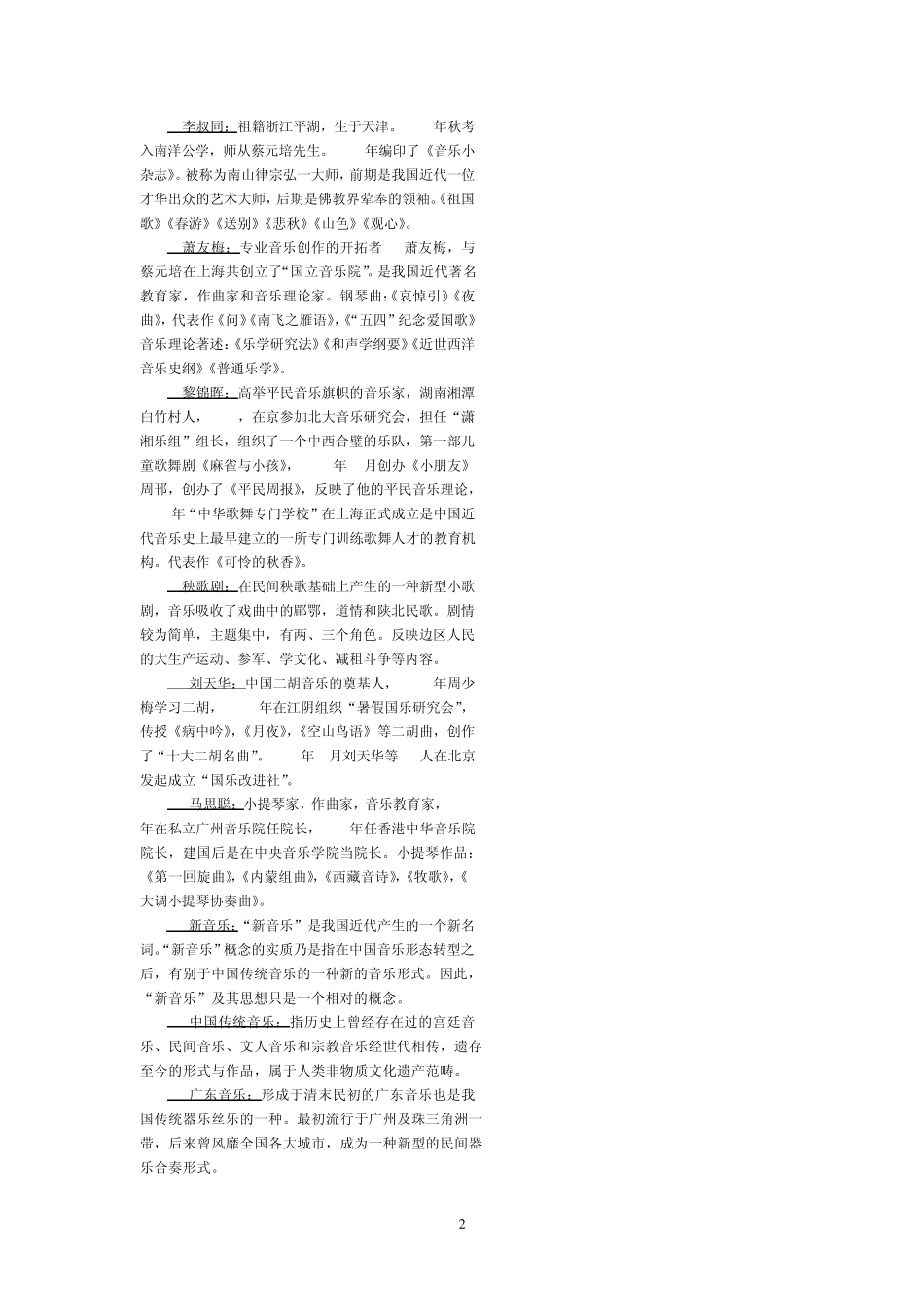 中国音乐史史资料_第2页