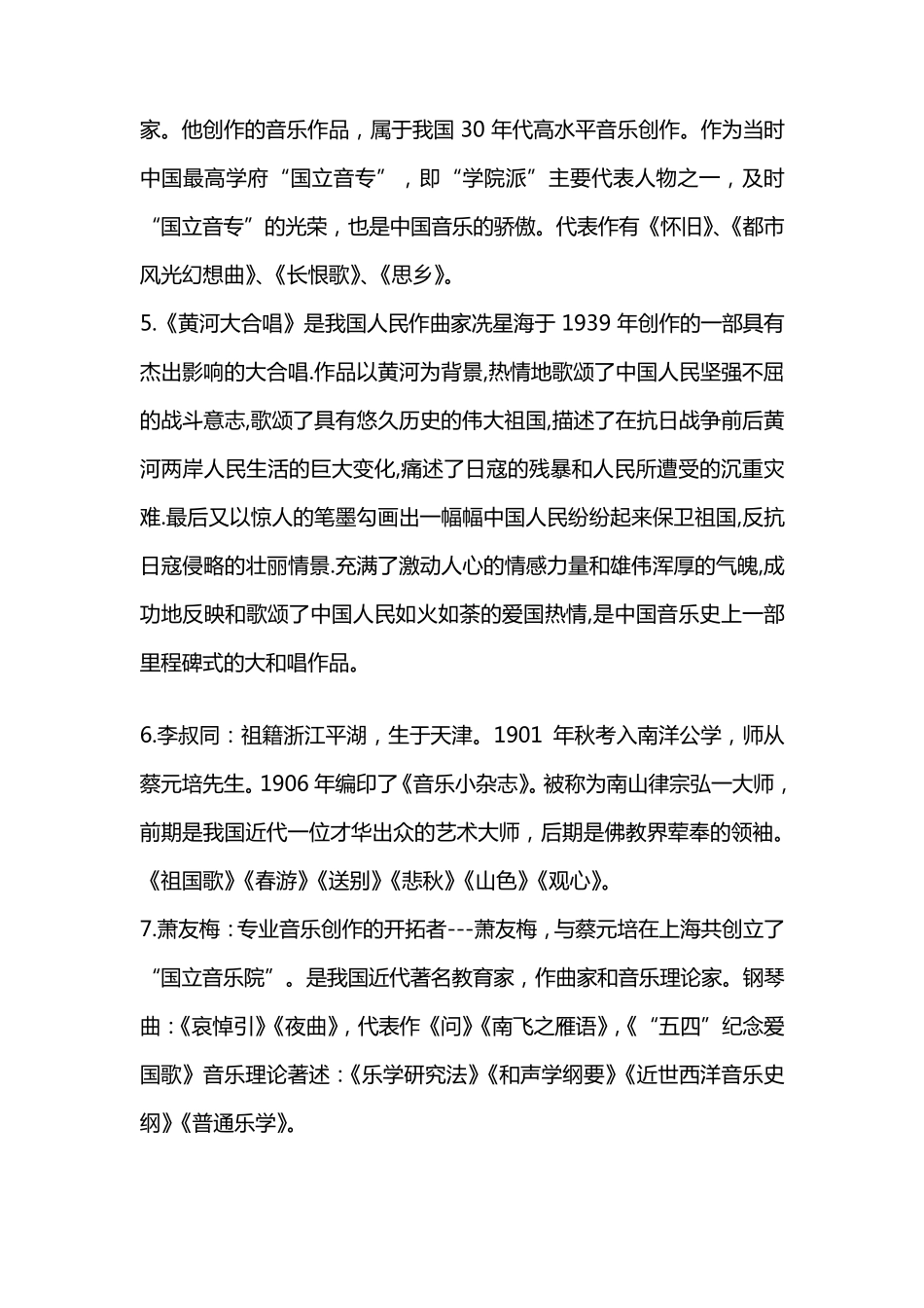 中国音乐史名词解释_第2页