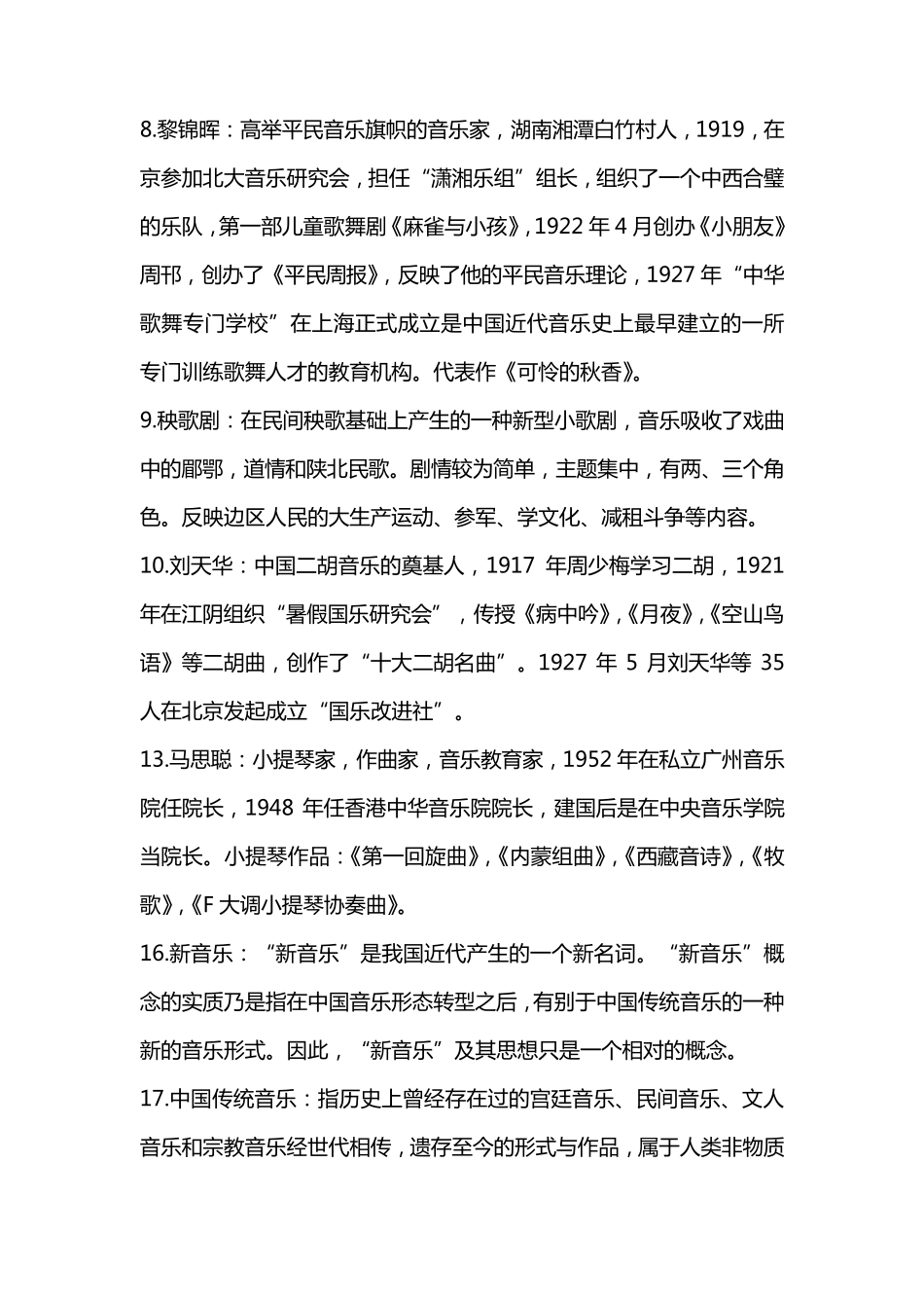 中国音乐史名词解释_第3页