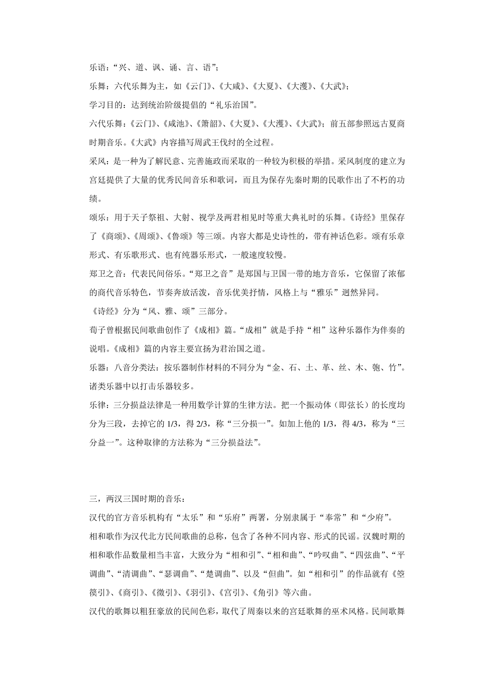 中国音乐史复习资料_第2页