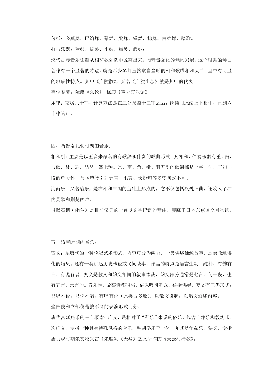 中国音乐史复习资料_第3页