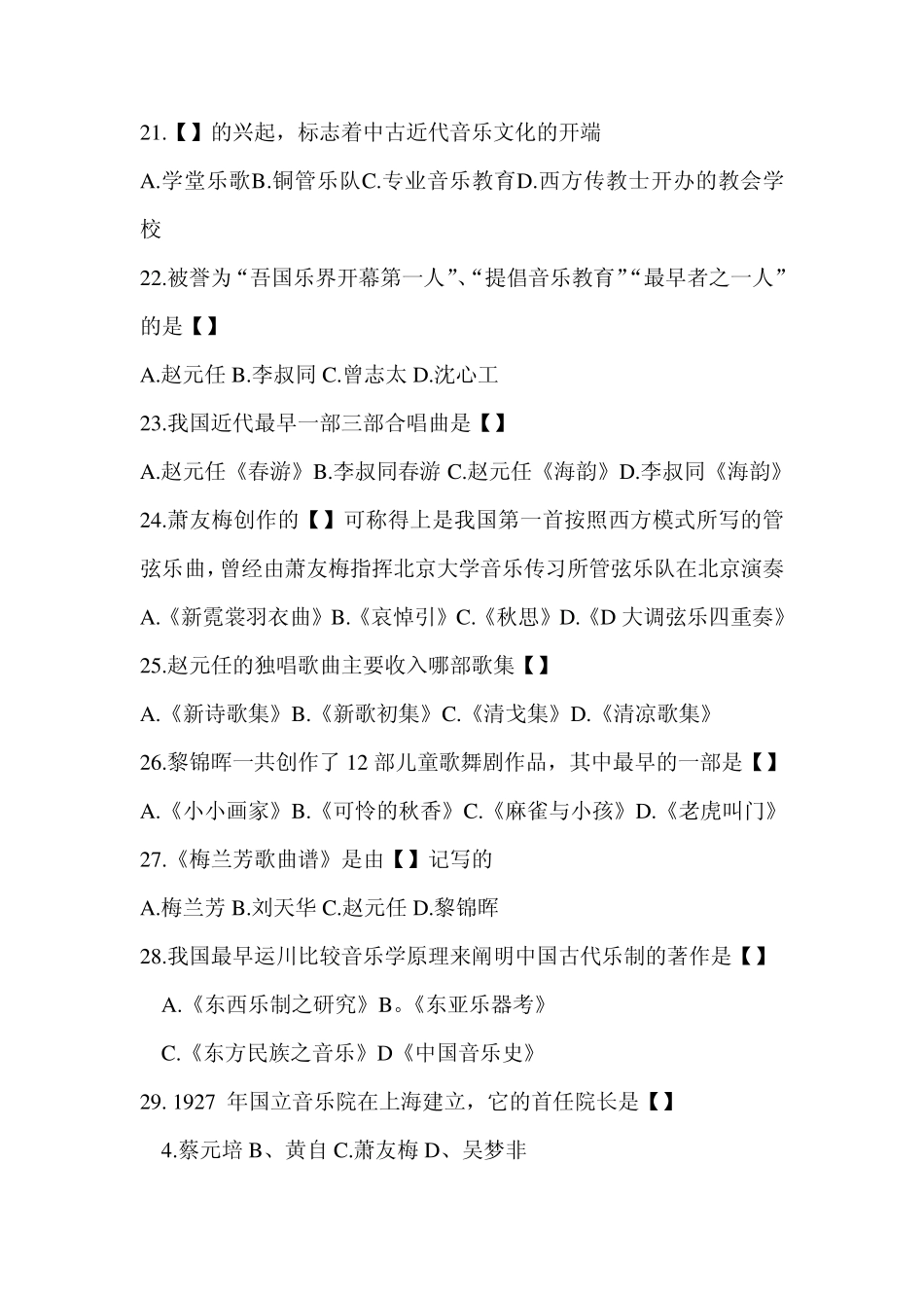 中国音乐史模拟试题1_第3页