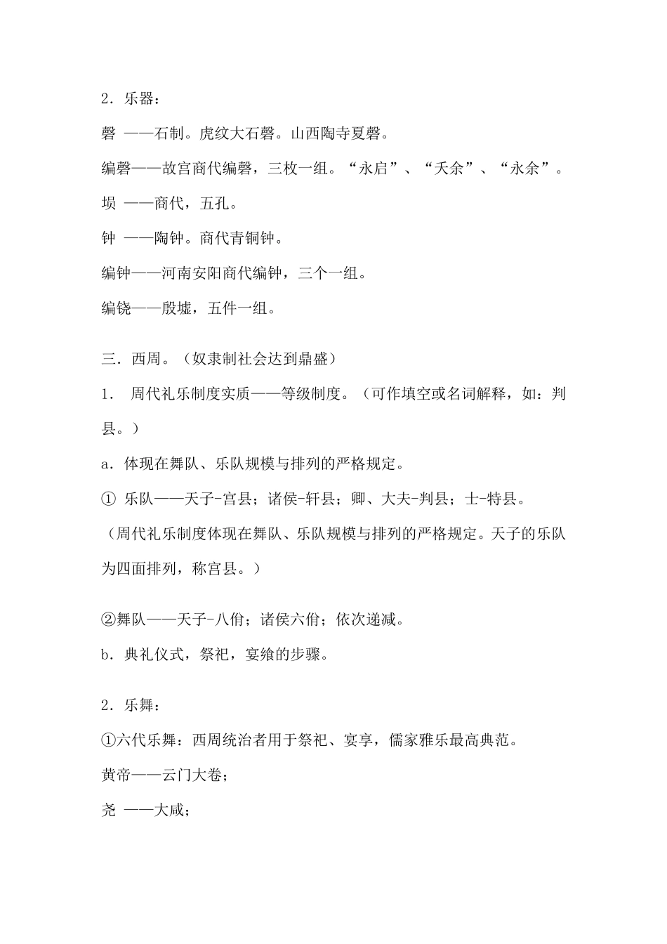 中国音乐史笔记_第2页