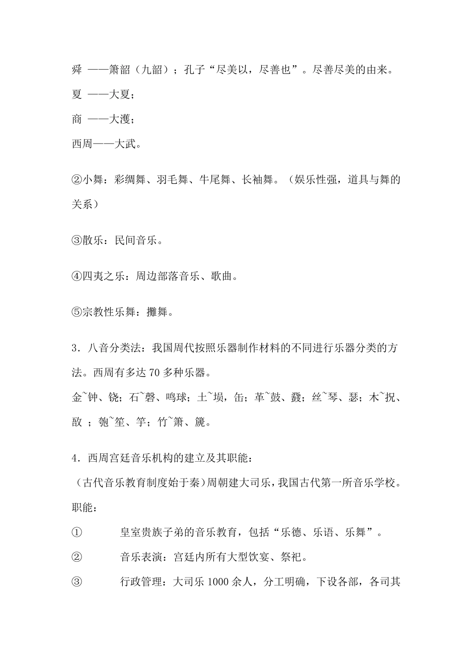 中国音乐史笔记_第3页