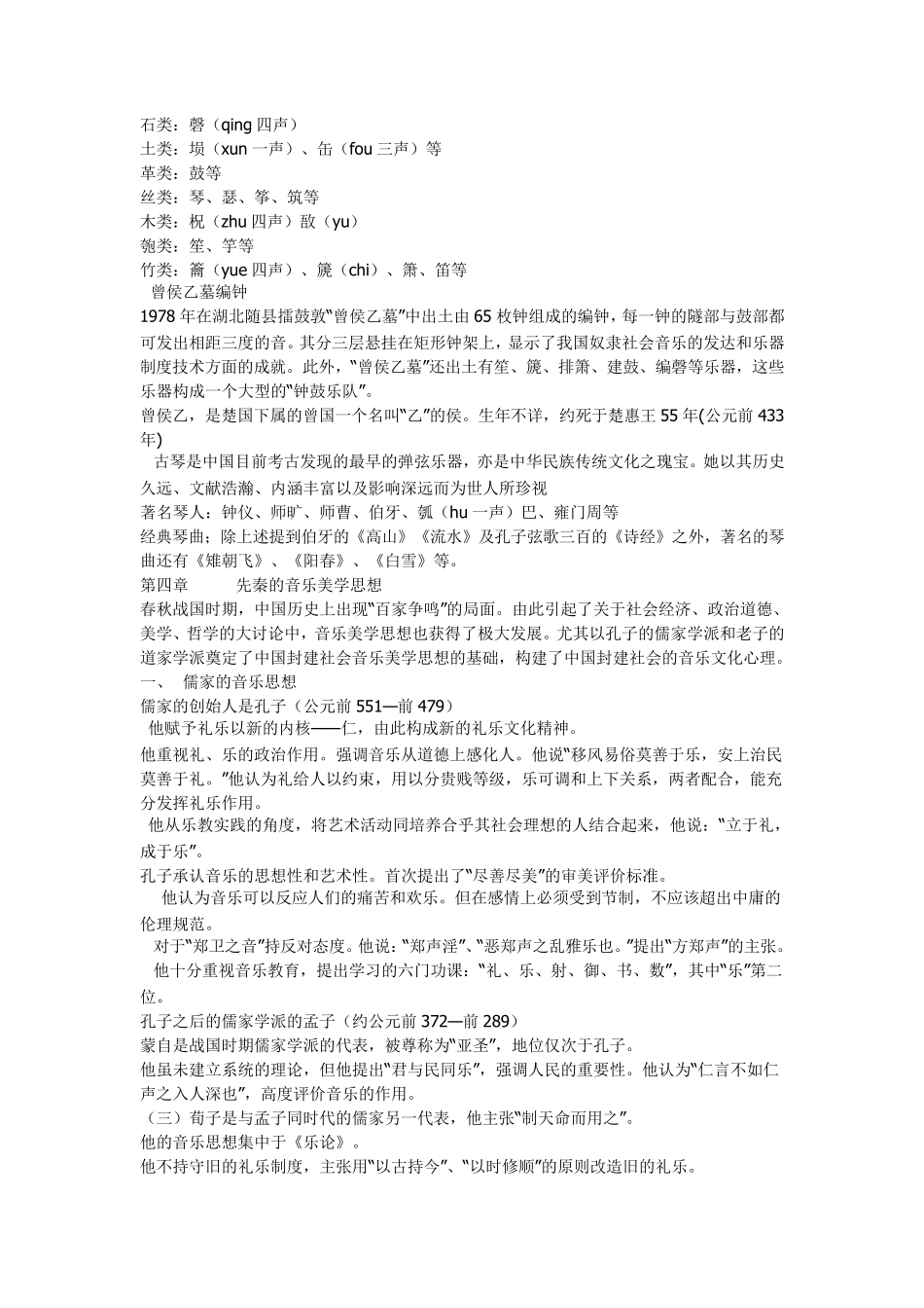 中国音乐史考研复习资料_第2页